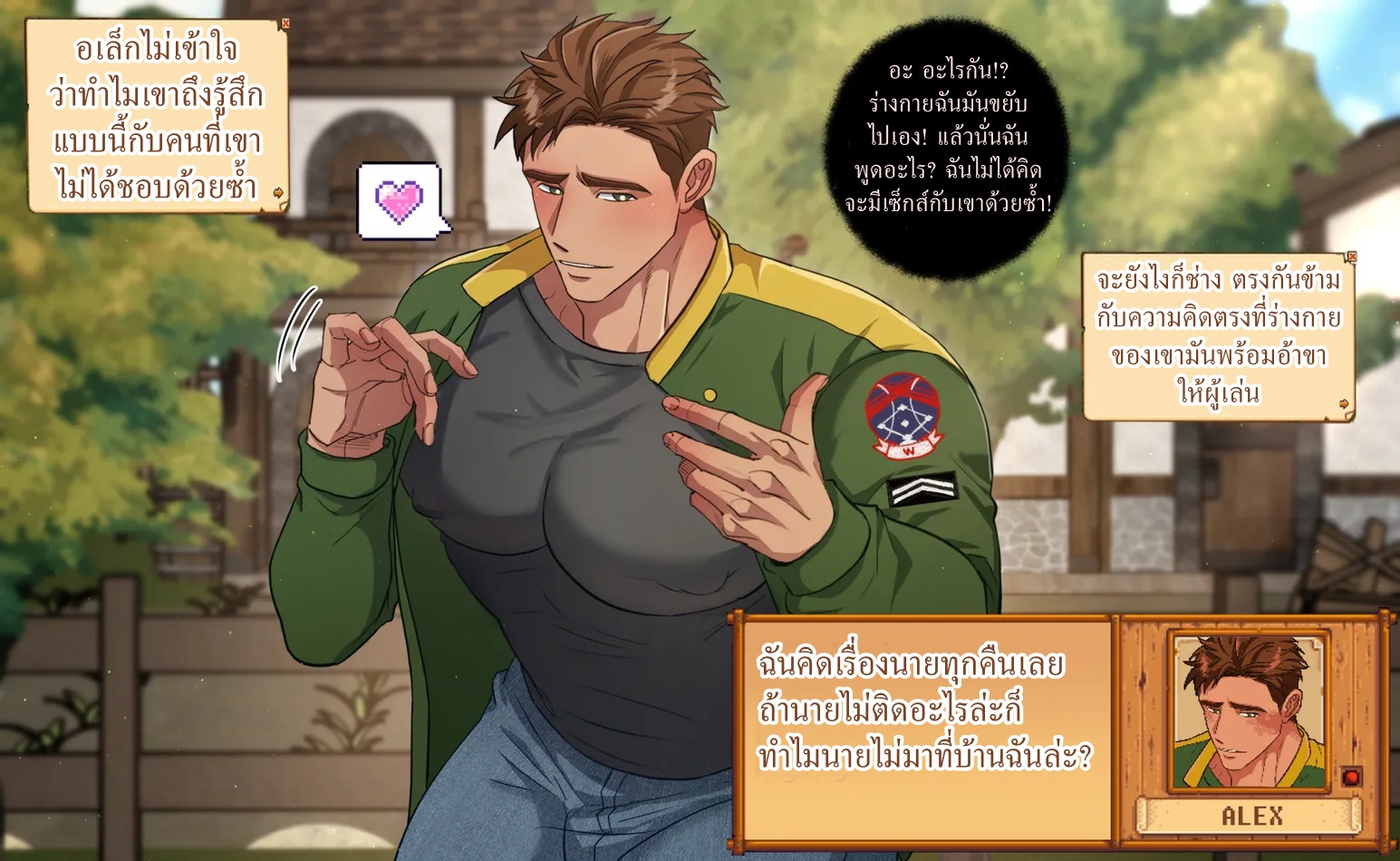 อเล็กซ์อยากได้NPC-4
